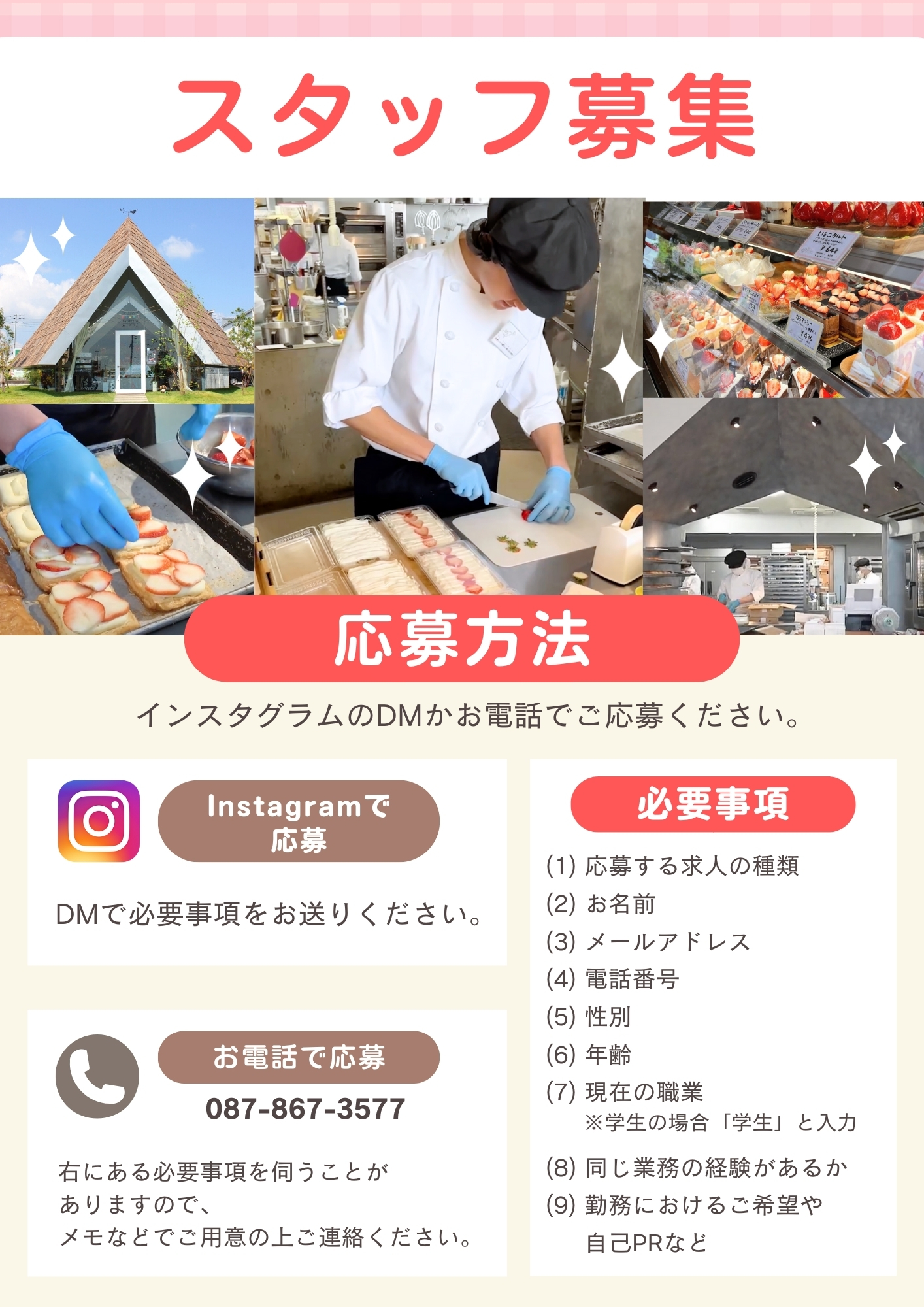 正社員 / パート・アルバイト】スタッフ募集中！ - 香川県高松市にある